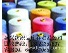 高價(jià)收購庫存處理各種毛腈紗求購信息,高價(jià)收購庫存處理各種毛腈紗貿(mào)易信息 紡織網(wǎng)